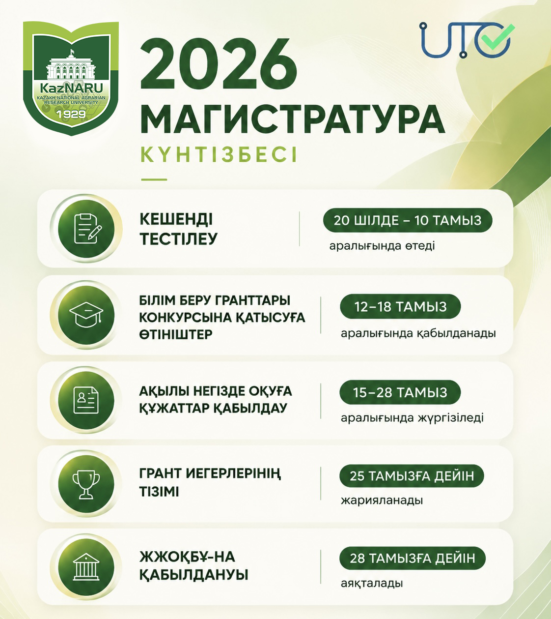 🎓 2026–2027 ОҚУ ЖЫЛЫНА АРНАЛҒАН МАГИСТРАТУРАҒА ҚАБЫЛДАУ КҮНТІЗБЕСІ
